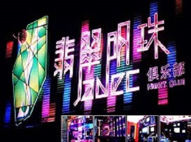 阿拉善右哪里荤的KTV陪酒女漂亮多-翡翠明珠KTV好玩会所体验