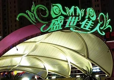 阿拉善右那个真空ktv陪酒玩的开-英皇国际KTV消费价格点评